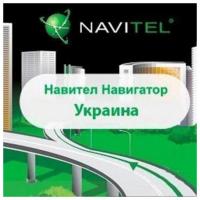 ПЗ для навігації 2NAV-EU-12M Diawest