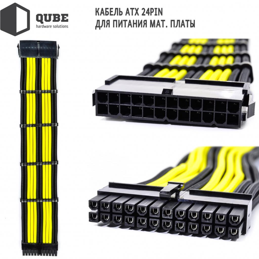 Кабель Qube для блока питания QUBE 1*24P MB, 2*4+4P CPU,2*6+2P VGA Bla (QBWSET24P2x8P2x8PBY) Diawest
