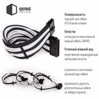 Кабель Qube для блока питания QUBE 1*24P MB, 2*4+4P CPU,2*6+2P VGA Bla (QBWSET24P2x8P2x8PBW) Diawest