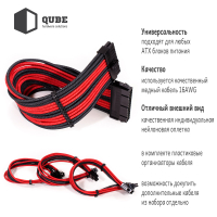 Кабель Qube для блока питания QUBE 1*24P MB, 2*4+4P CPU,2*6+2P VGA Bla (QBWSET24P2x8P2x8PBR) Diawest