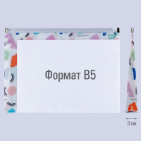 Папка - конверт Yes на молнии B5 Fancy (491762) Diawest