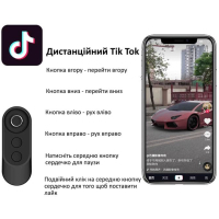 Пульт ДУ для фото- відеокамер XoKo K9 TikTok, bluetooth (XK-K9-TKT) Diawest