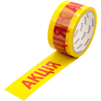 Скотч Axent Акція 48мм х 45 м, 40 мкм (3046-A) Diawest