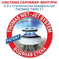 Пилосос Thomas TWIN T1 Aquafilter Diawest