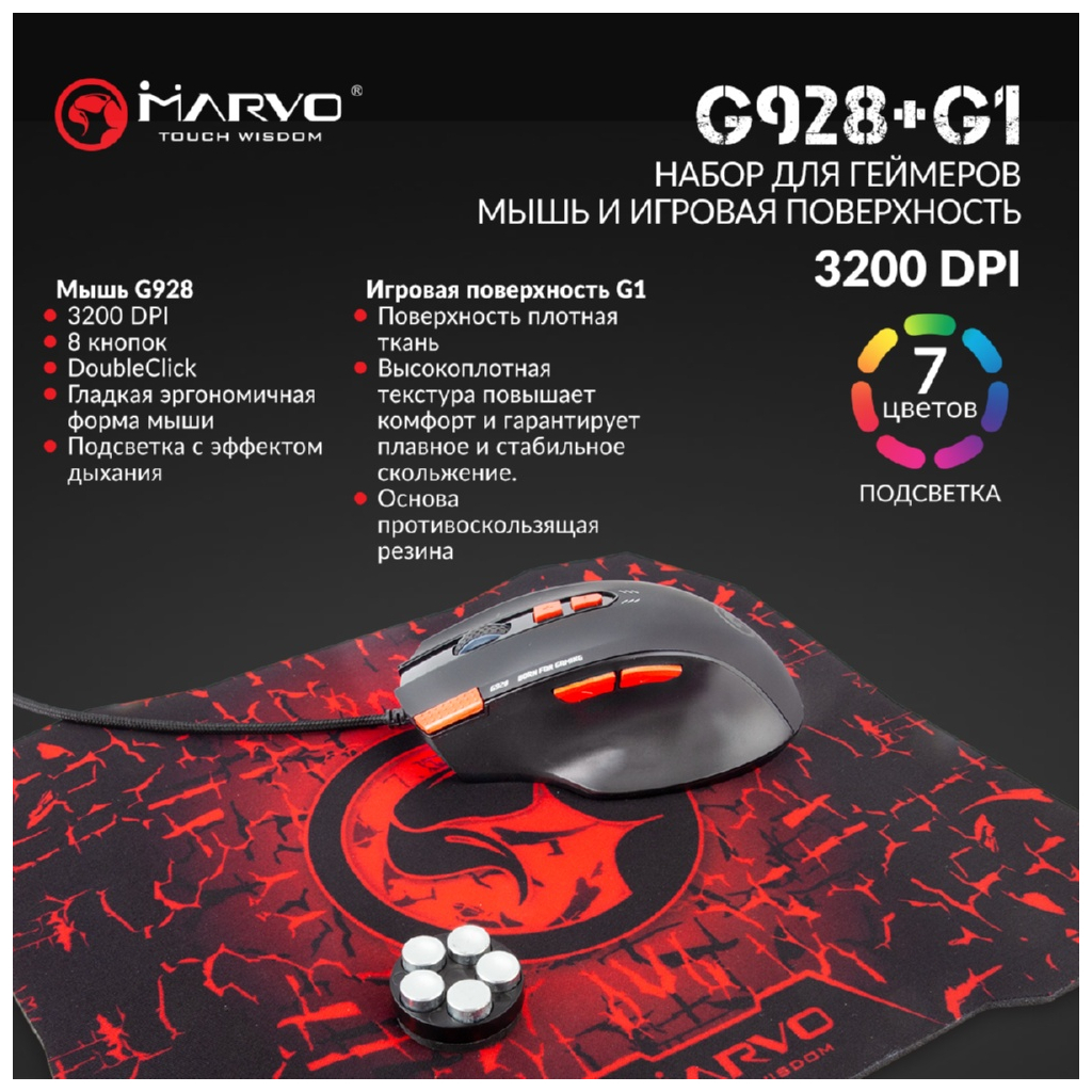 Мишка Marvo G928+ G1 USB Black (G928+G1) Diawest