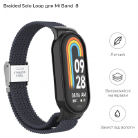 Ремінець до фітнес браслета Armorstandart Braided Solo Loop для Xiaomi Mi Band 8 Charcoal (ARM69928) Diawest