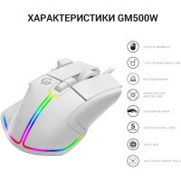Мишка GamePro GM500W RGB USB White (GM500W) Diawest