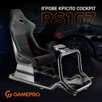 Крісло ігрове OfficePro RS167 з кокпітом кріплення для керма та педалей Black (RS167) Diawest