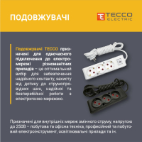Мережевий подовжувач TECCO 5м 4 поста white (8681277841507) Diawest