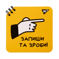 Блокнот Yes 110x110 мм 80 аркушів на cпіралі Не ускладнюй! клітинка. (151816) Diawest