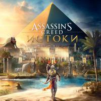Игра для приставок и ПК Assassin's Creed Истоки Diawest
