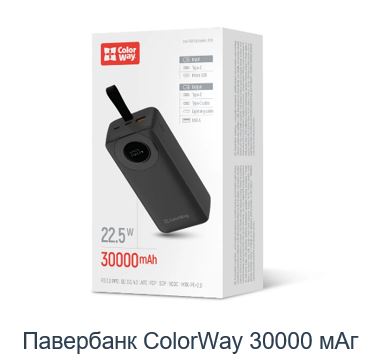 Павербанк ColorWay ємністю 30000 мАг 